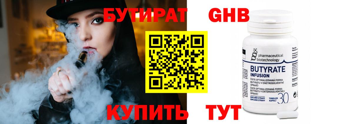 БУТИРАТ оксана Кушва