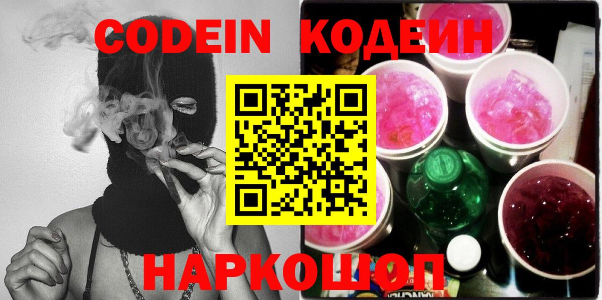 Кодеиновый сироп Lean напиток Lean (лин) Кушва