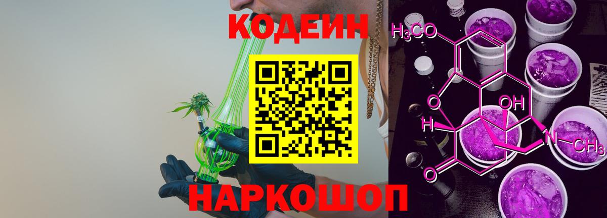 Кодеиновый сироп Lean Purple Drank  Вход с VPN  Кушва  Кодеиновый сироп Lean Purple Drank 