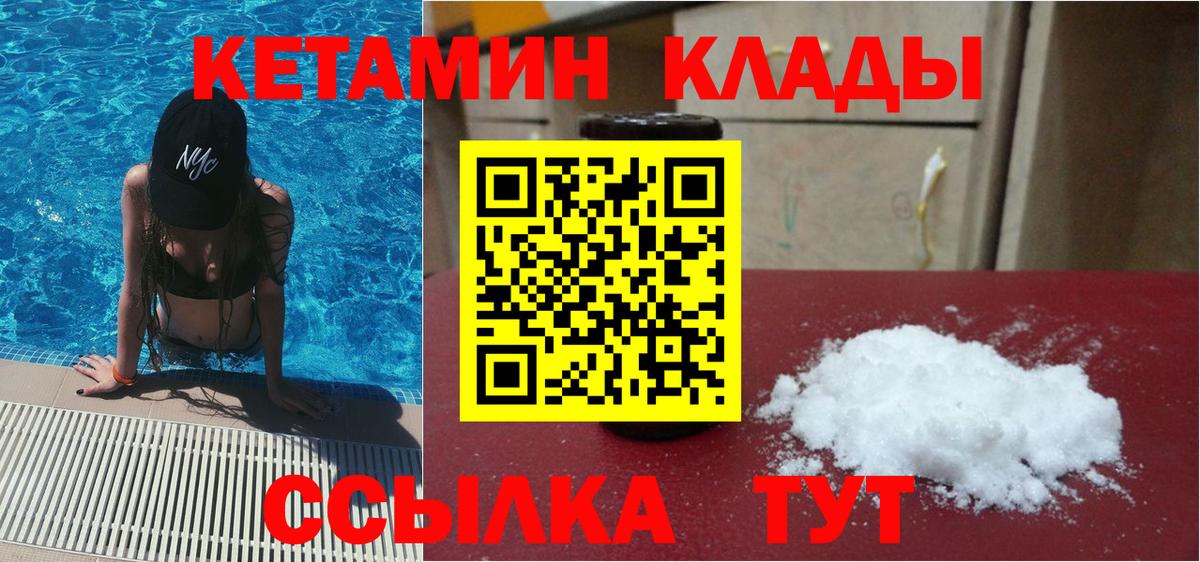 Кетамин VHQ  Кетамин ketamine  Вход с VPN  Кушва 