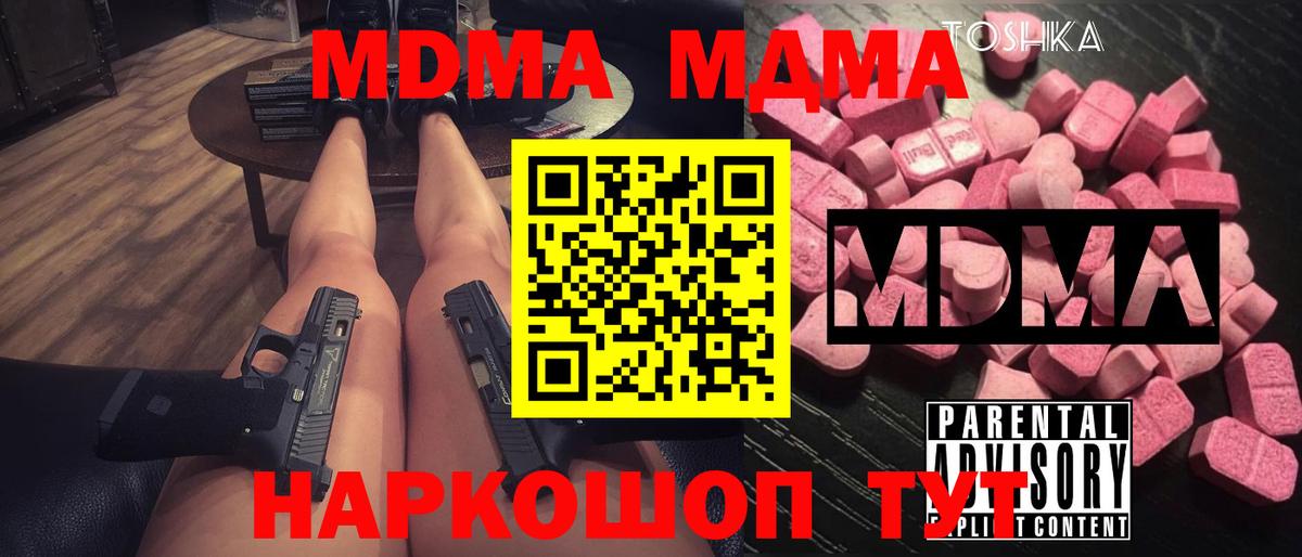 MDMA  МДМА crystal  Вход с VPN  Кушва  МДМА молли 