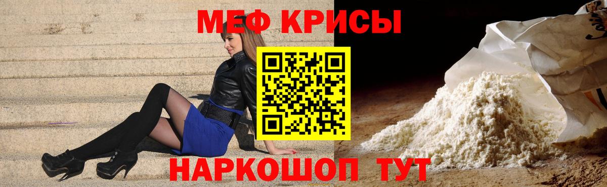 Меф мяу мяу кристаллы Кушва
